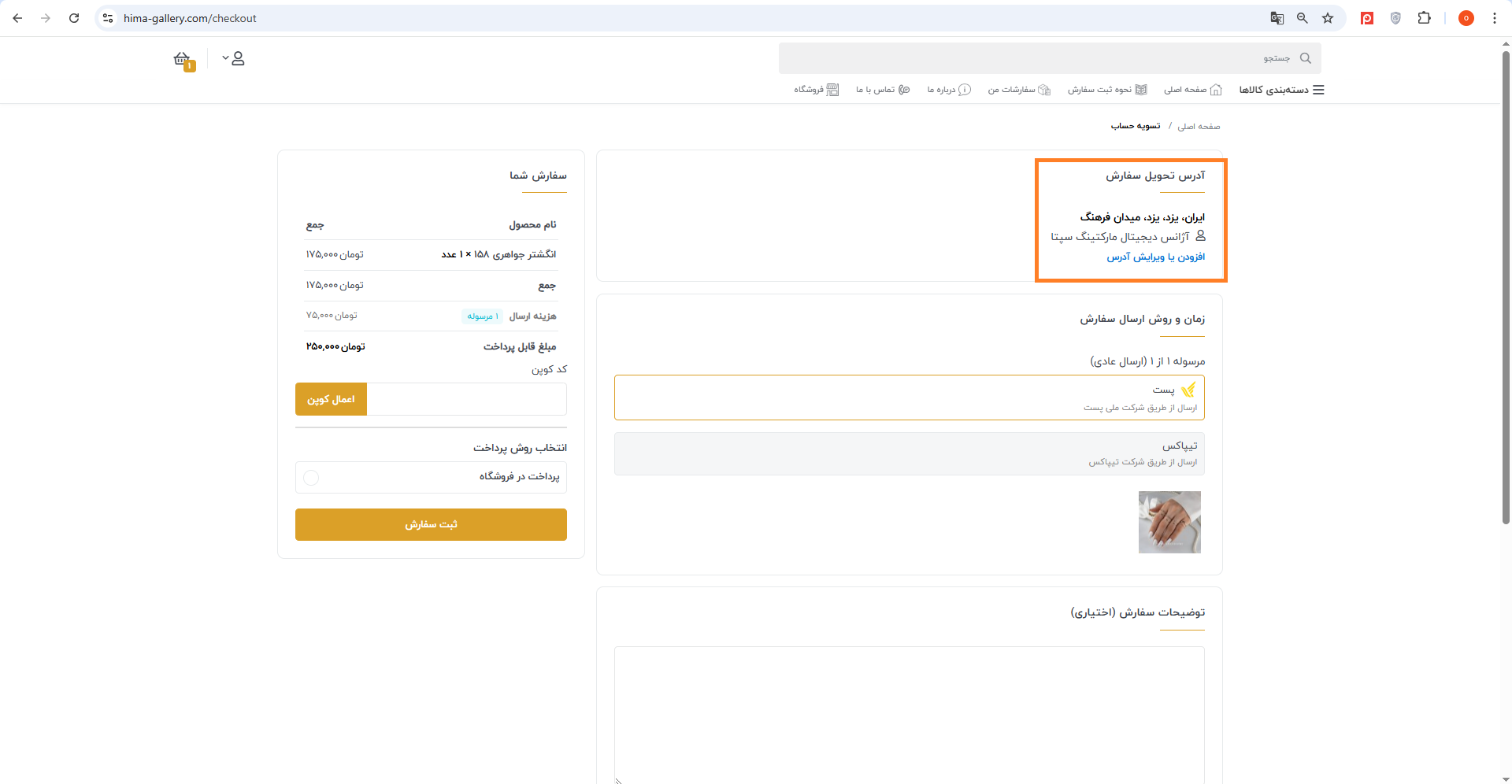 انتخاب-ادرس